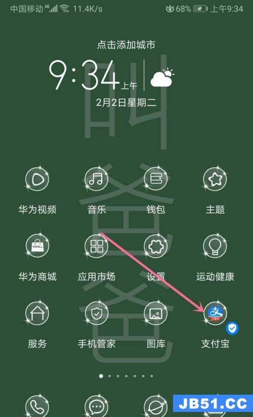 支付宝如何玩点亮我的财运灯牌