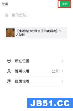 下厨房怎么发表菜谱