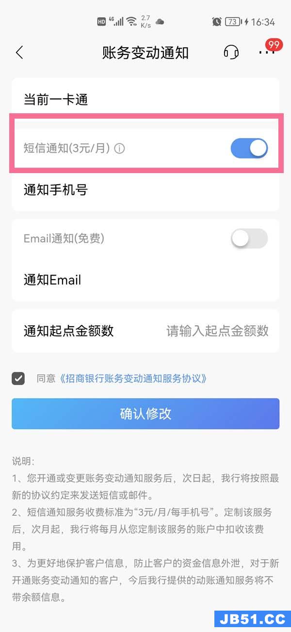 如何关闭招商银行短信提醒