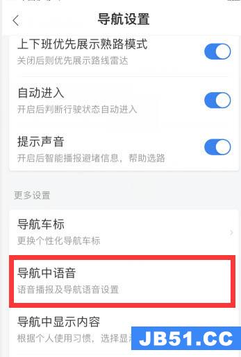 百度地图导航如何关闭语音