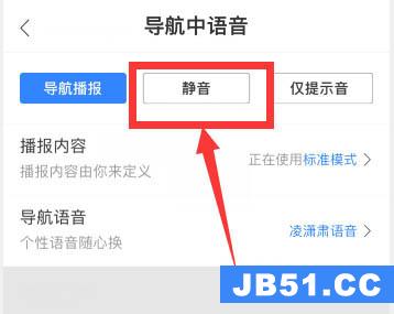 百度地图导航如何关闭语音