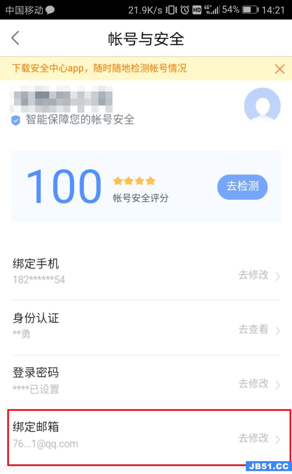 百度地图怎么更换绑定邮箱账号信息