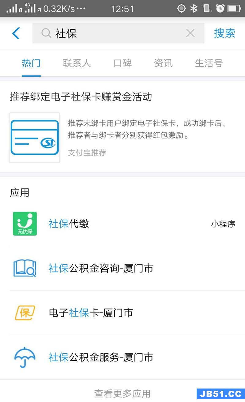 支付宝怎么赚取绑定电子社保卡的赏金呢