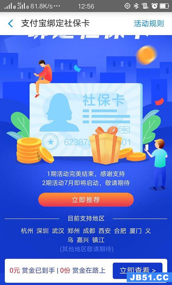 支付宝怎么赚取绑定电子社保卡的赏金呢