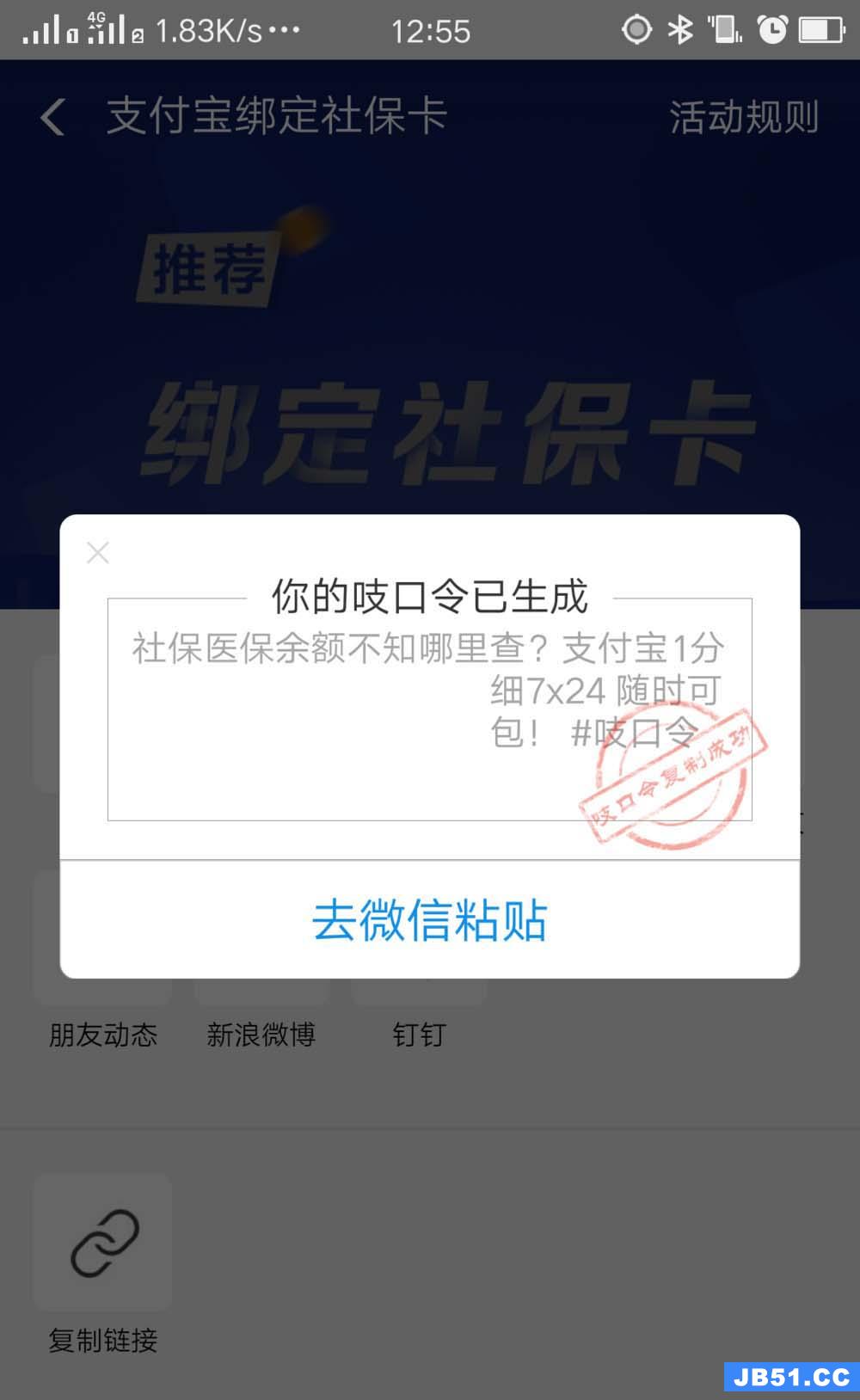 支付宝怎么赚取绑定电子社保卡的赏金呢