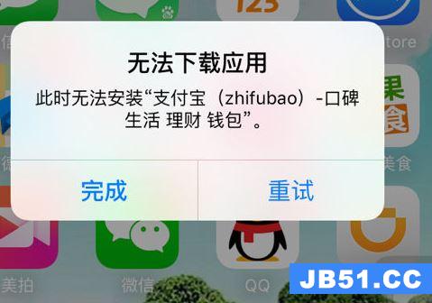 app store下载不了支付宝