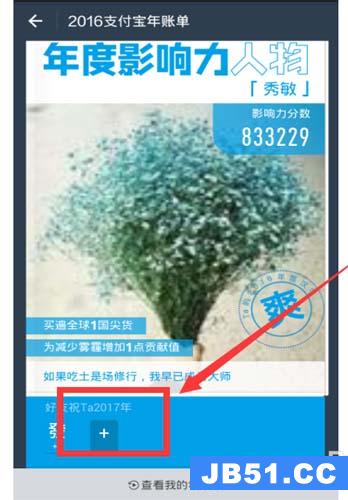 2016支付宝年账单怎么送祝福卡呢