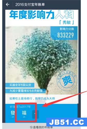 2016支付宝年账单怎么送祝福卡呢