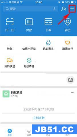 支付宝app怎么发起二维码收款功能