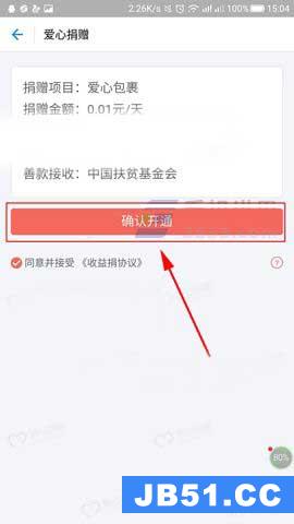 支付宝app怎么开启收益捐款功能