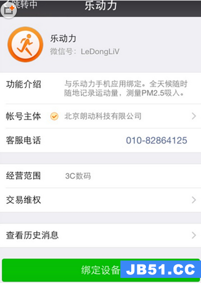 乐动力怎样绑定微信运动