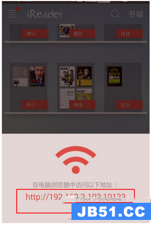 掌阅wifi传书怎么用手机传到ireader