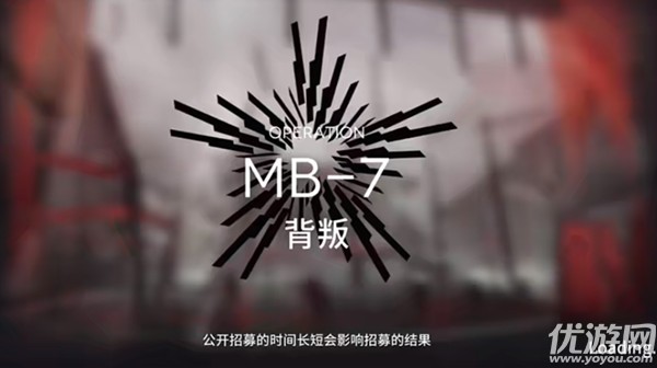 明日方舟mb-7背叛怎么过-越狱计划MB7阵容打法攻略