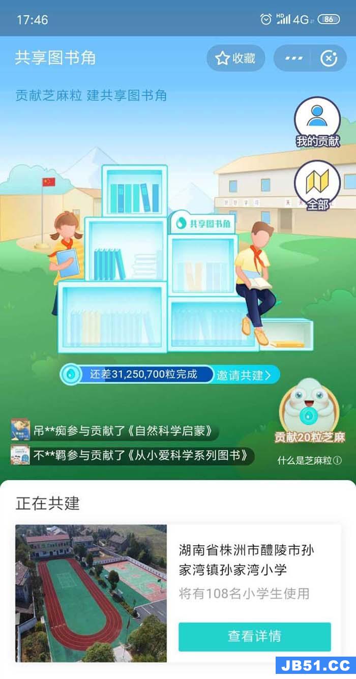 支付宝芝麻粒共建图书馆有什么用