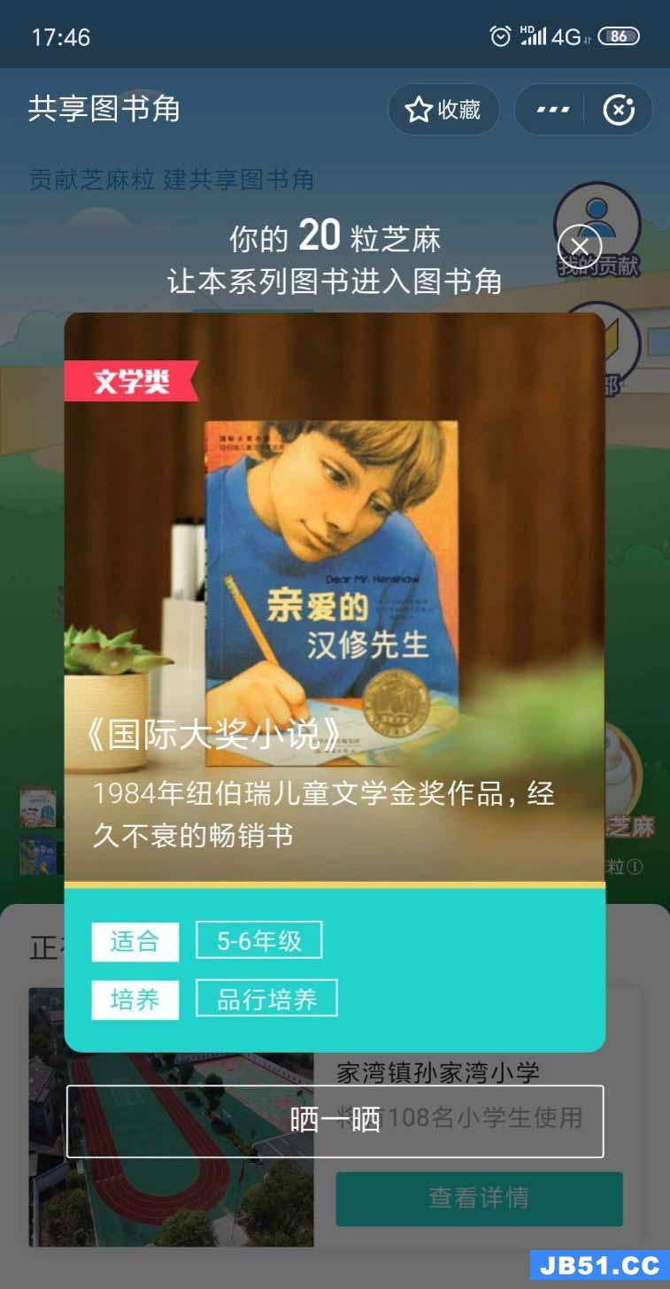 支付宝芝麻粒共建图书馆有什么用