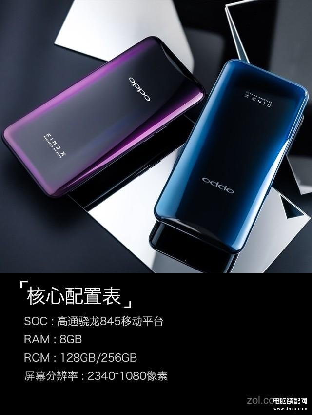 OPPO Find X手机什么配置