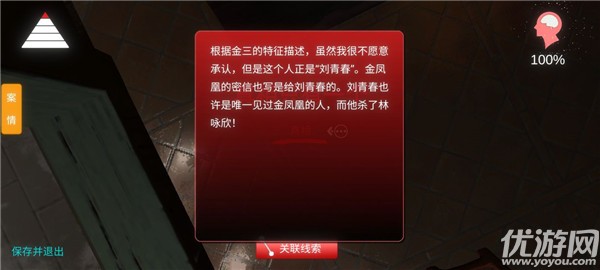 金凤凰疑案怎么通关-金凤凰疑案全线索收集攻略