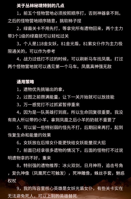 剑与远征丛林秘境玩法详解-剑与远征丛林秘境图文攻略