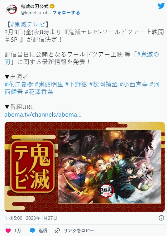 《鬼灭之刃》特别节目将于2月3日在ABEMA公开！