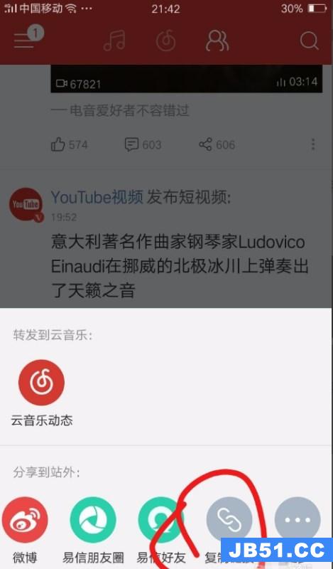 网易云音乐app怎么保存动态短到手机上