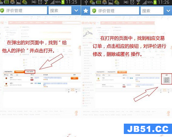 手机淘宝评价如何修改