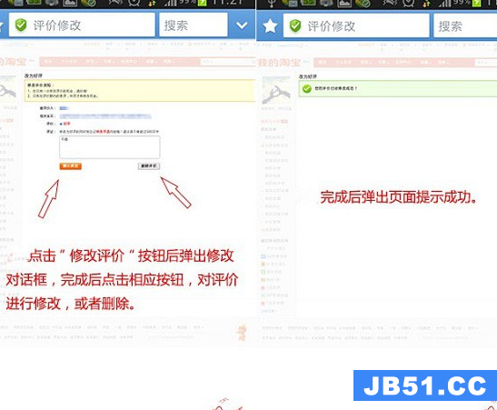 手机淘宝评价如何修改