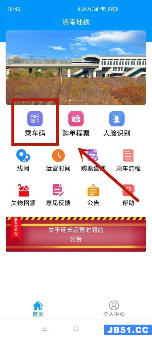 济南地铁可以用微信乘车码吗