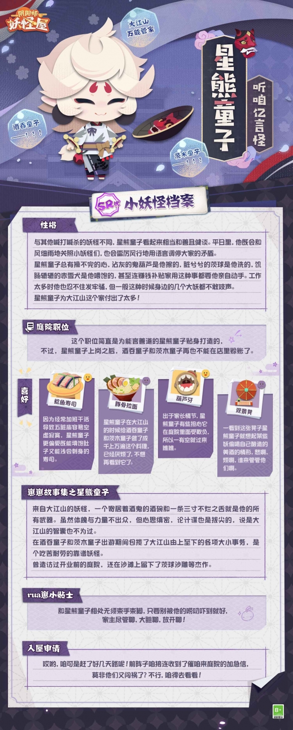 《阴阳师妖怪屋》全新小妖怪入住！