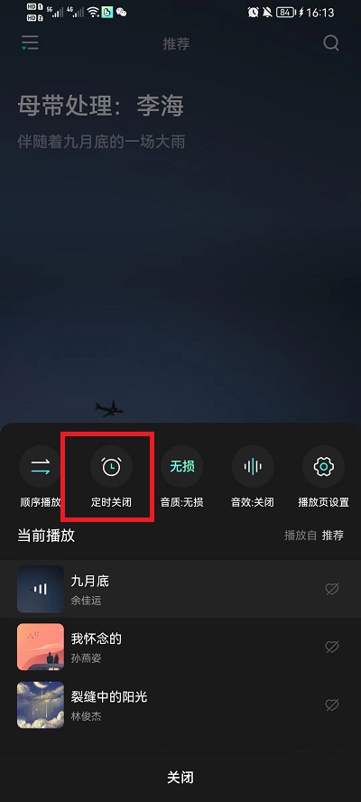 波点音乐怎么设置音效