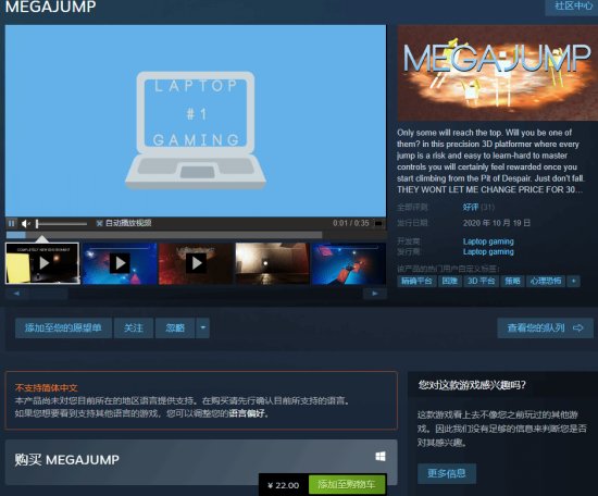 平台跳跃游戏《MEGAJUMP》Steam售价调至420万元