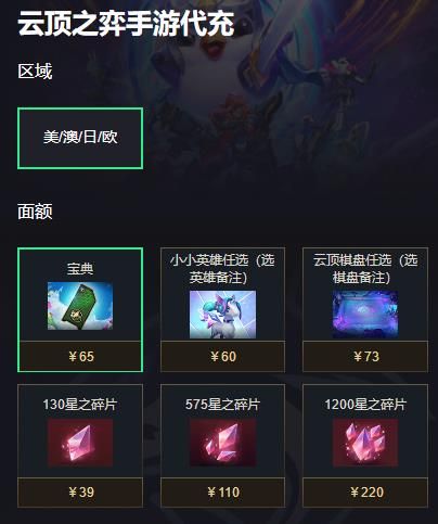 云顶之弈手游代充平台有哪些-mobilelegends手游代充网站推荐