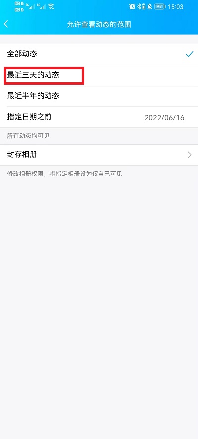 手机qq空间怎样设置三天可见