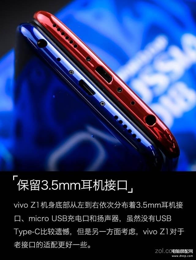 vivo z1手机怎么样