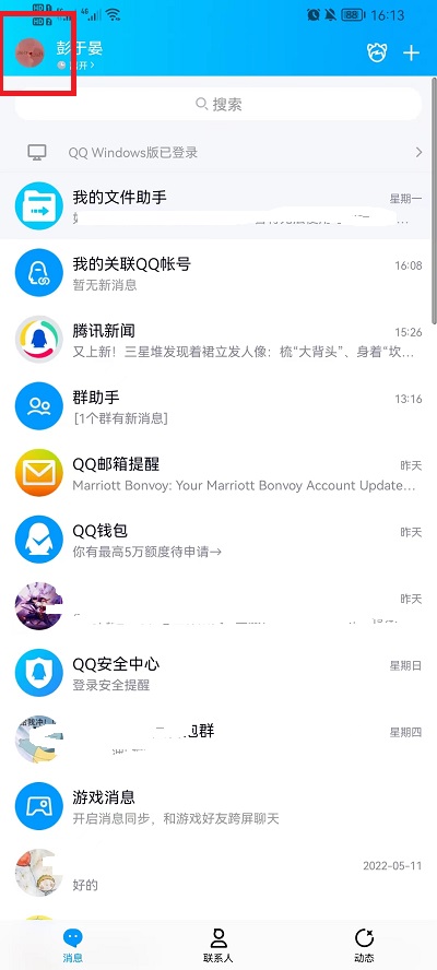 qq小世界在下面怎么关闭