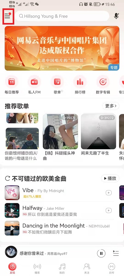 网易云音乐如何关闭在线状态