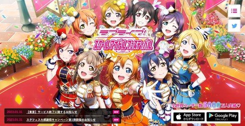 音游界元老《Love Live! 学园偶像祭》宣布将停服！