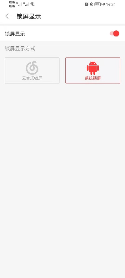 网易云音乐如何设置锁屏显示