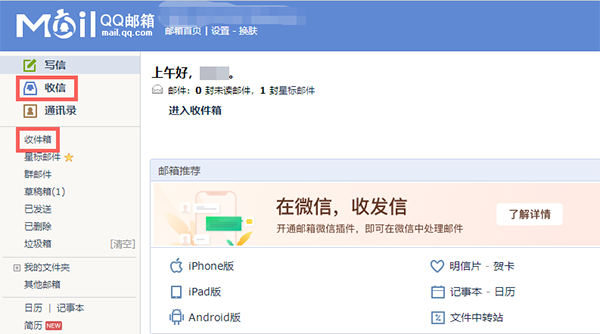 qq邮箱收到的邮件在哪里看