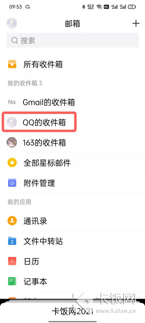 qq邮箱收到的邮件在哪里看