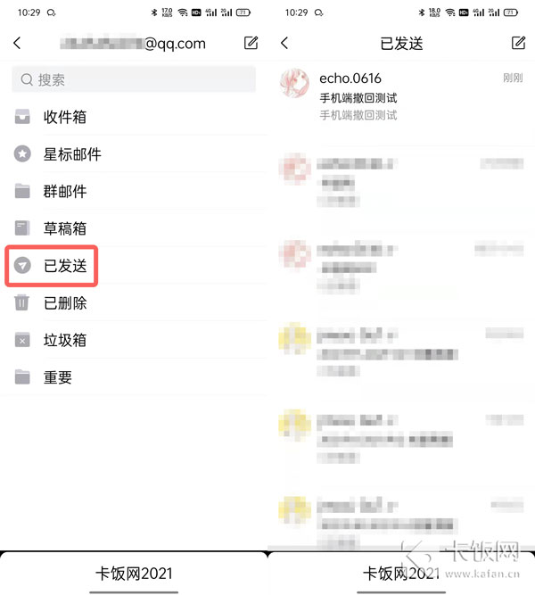 qq邮箱如何知道对方已读