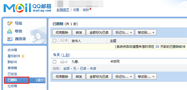 qq邮箱如何恢复已删除的邮件