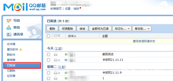 qq邮箱如何查看对方是否阅读