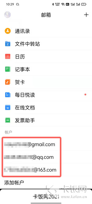 qq邮箱如何查看对方是否阅读