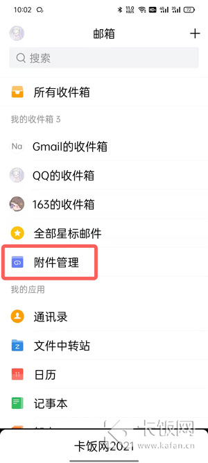 qq邮箱怎么查看已发送邮件的附件