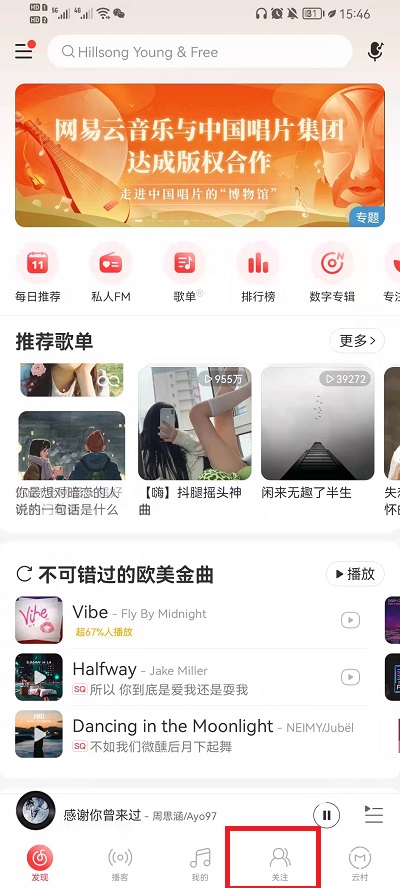 网易云音乐如何退出云圈