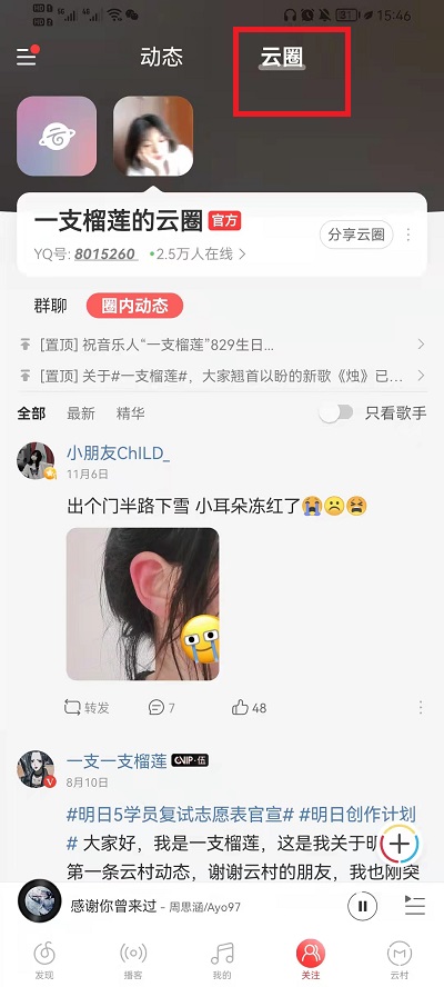 网易云音乐如何退出云圈