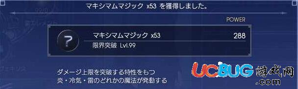 《最终幻想15》魔法伤害极限突破方法