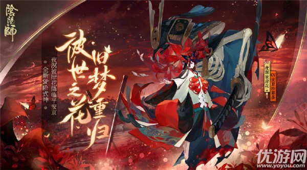 阴阳师彼世之花活动怎么玩-夜溟彼岸花爬塔活动彼世之花玩法攻略