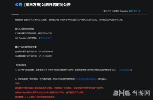 IOS安卓公测上线时间介绍