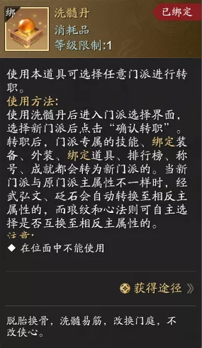 天涯明月刀手游怎么转职-天涯明月刀手游转职多少钱